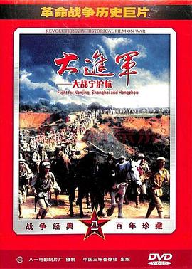 大进军&mdash;&mdash;大战宁沪杭