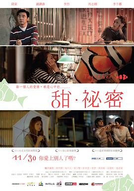 甜&middot;秘密