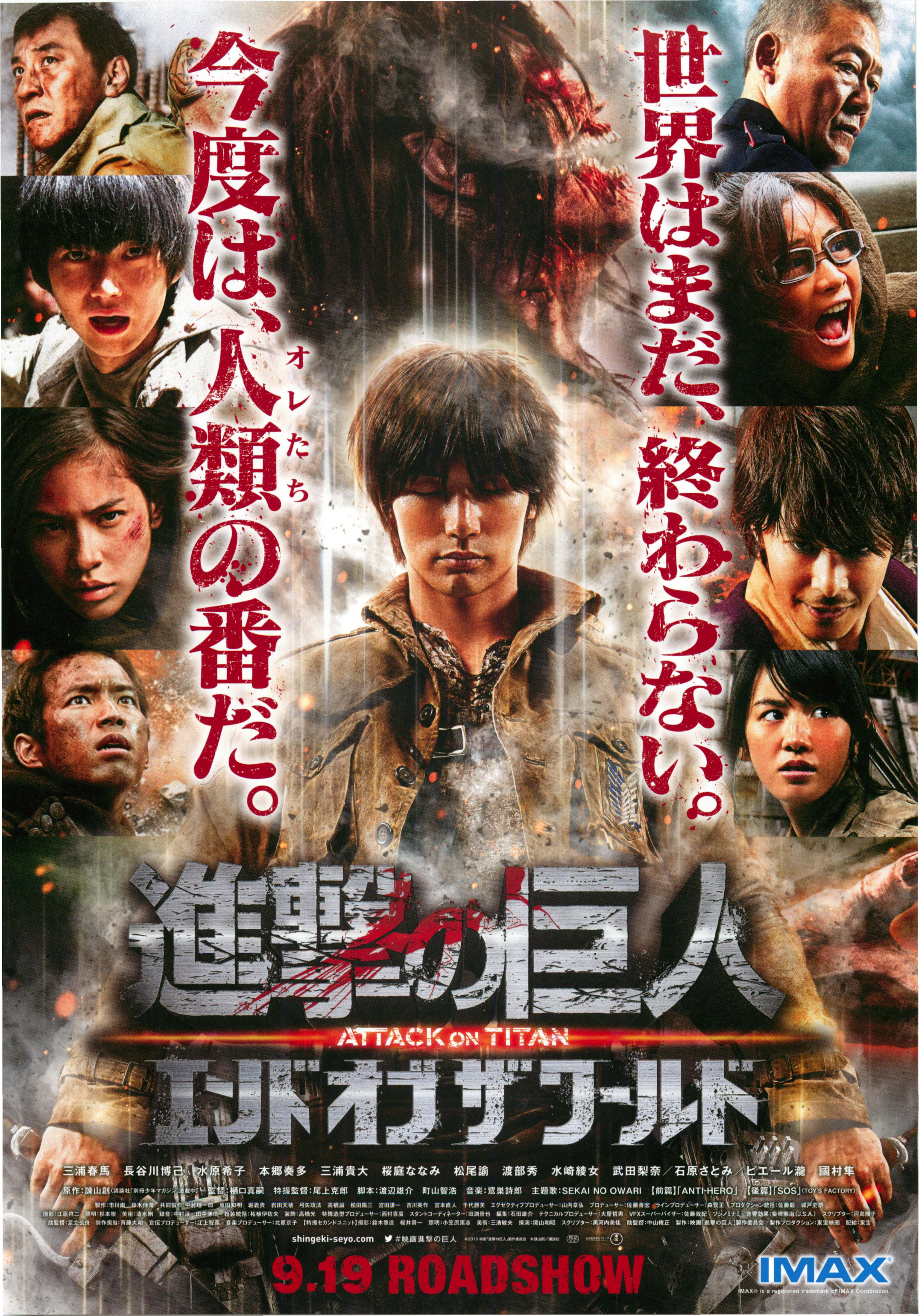 进击的巨人真人版：后篇&middot;世界终结