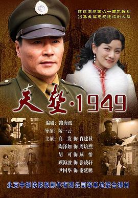 天堑&middot;1949
