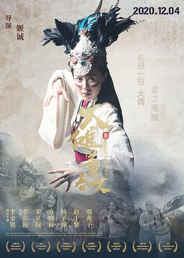 大傩&middot;董春女