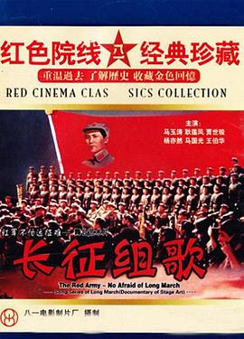 红军不怕远征难&mdash;&mdash;长征组歌