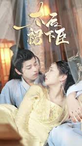 太后裙下臣