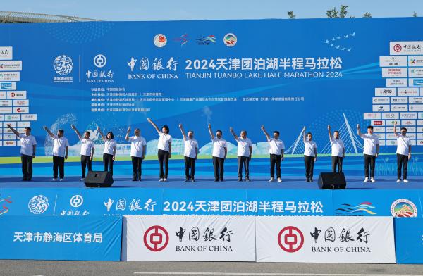 2024-09-22中国银行&middot;2024天津团泊湖半程马拉松