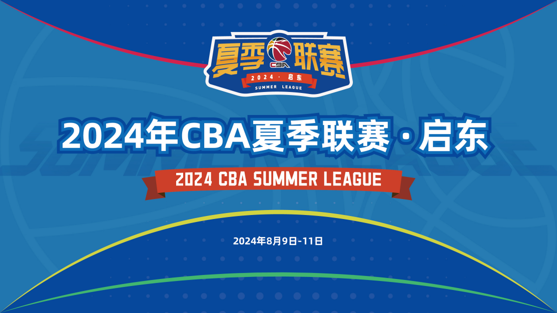 2024-08-04CBA夏季联赛天津先行者VS福建浔兴股份