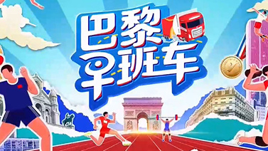 2024-07-27奥运夜资讯早班准时送