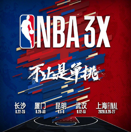 2024-07-06NBA3X东部上海大区赛Day1（二）