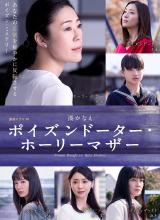 恶毒女儿&middot;圣洁母亲