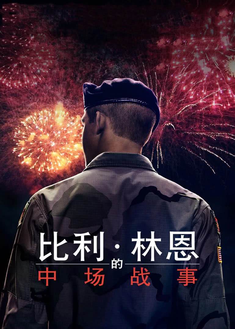 比利&middot;林恩的中场战事(双语字幕版)
