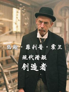 约翰&middot;菲利普&middot;霍兰：现代潜艇创造者