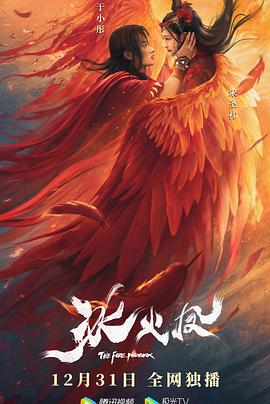 讲一个你从未听过，五千年前的神话故事#冰火凤