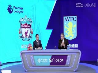 5月21日22-23赛季英超第37轮利物浦VS阿斯顿维拉