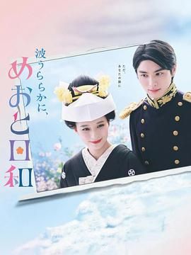 波光和煦夫妻良辰