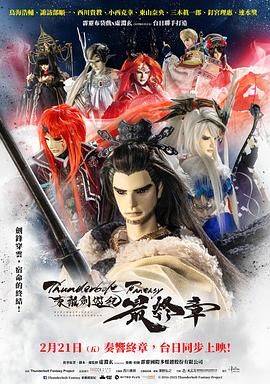 ThunderboltFantasy东离剑游纪最终章