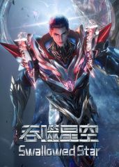 吞噬星空&middot;原始星速通版