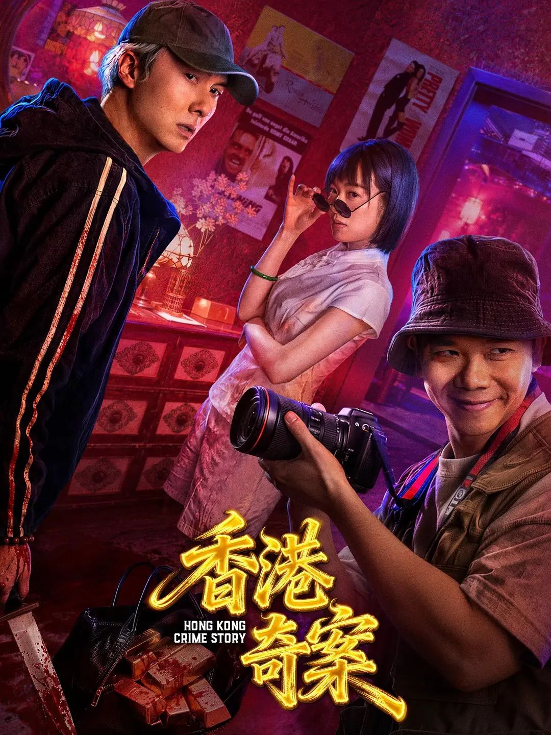 香港奇案上集(粤语)